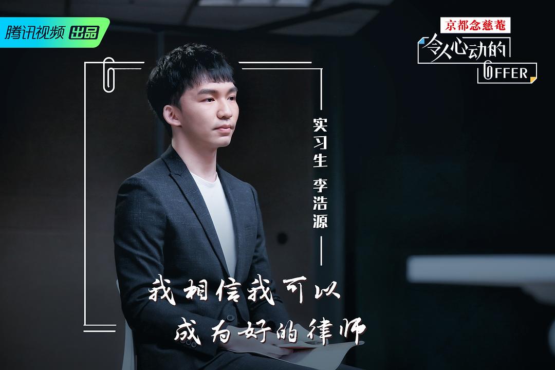 《令人心动的offer》海报第13张图片 《令人心动的offer》海报第13张图片