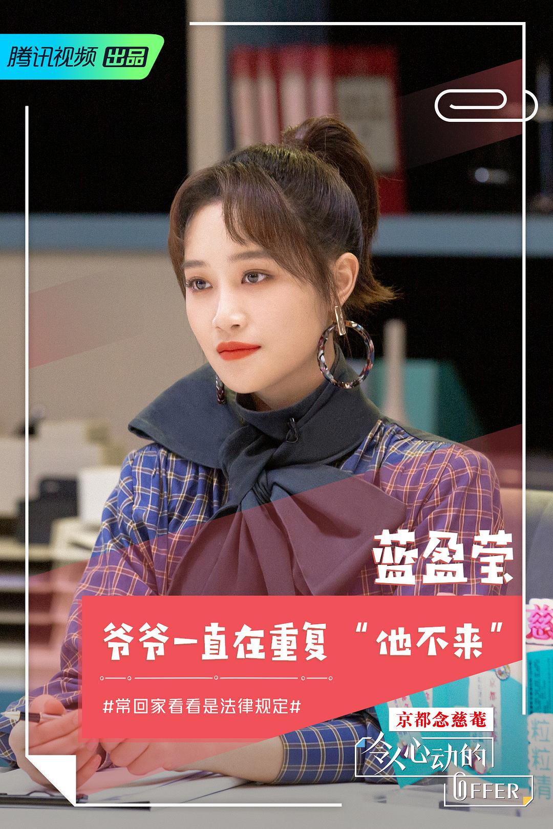 《令人心动的offer》海报第59张图片 《令人心动的offer》海报第59张图片