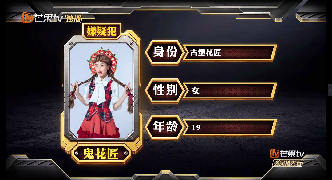 《明星大侦探第五季》海报第46张图片 《明星大侦探第五季》海报第46张图片