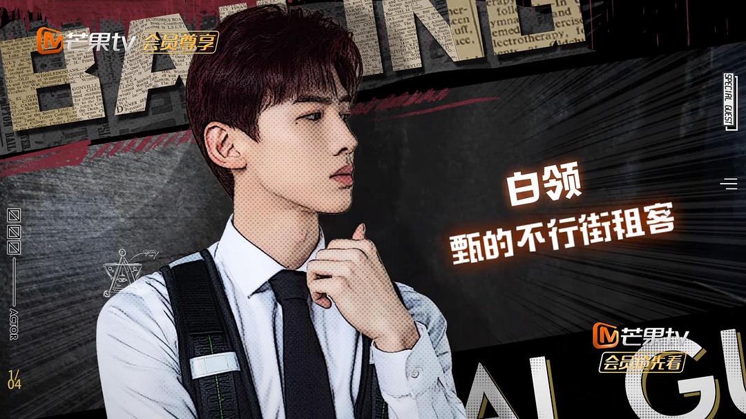《明星大侦探第五季》海报第14张图片 《明星大侦探第五季》海报第14张图片