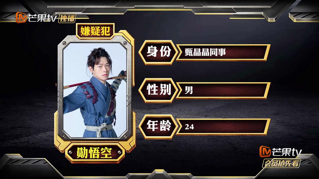 《明星大侦探第五季》海报第50张图片 《明星大侦探第五季》海报第50张图片