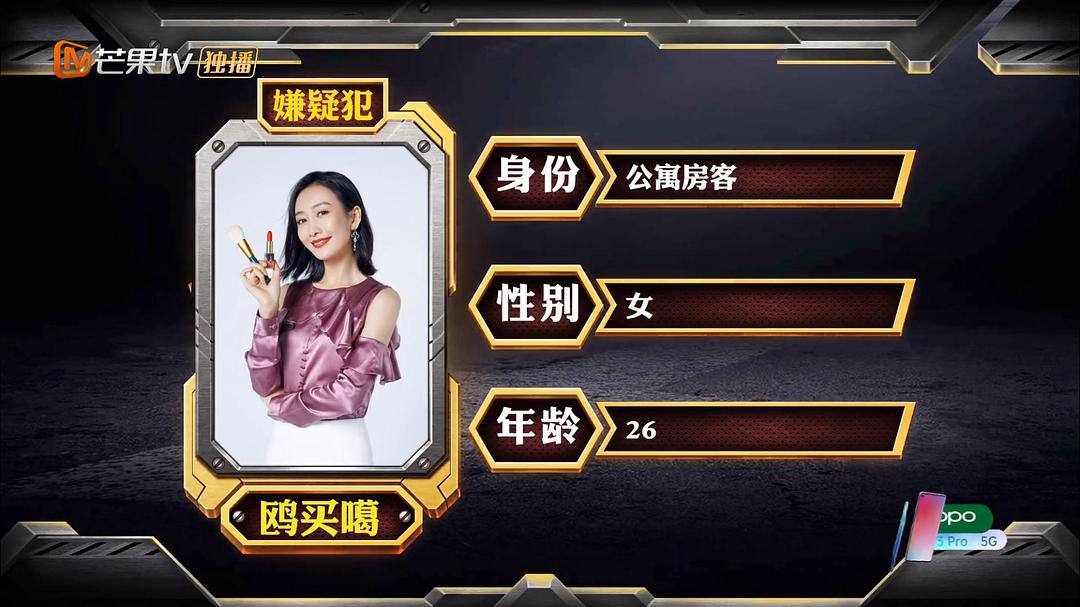 《明星大侦探第五季》海报第30张图片 《明星大侦探第五季》海报第30张图片
