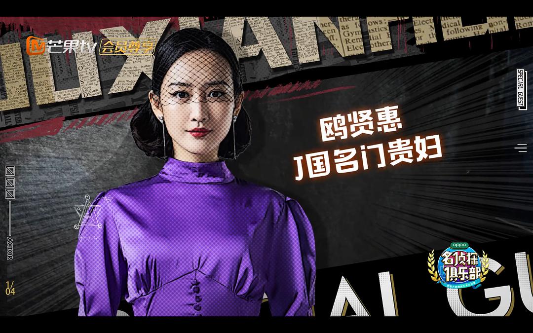 《明星大侦探第五季》海报第25张图片 《明星大侦探第五季》海报第25张图片