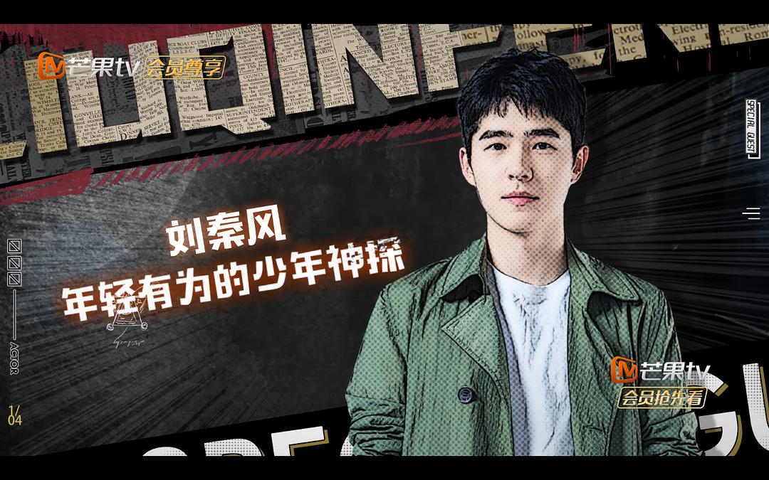 《明星大侦探第五季》海报第32张图片 《明星大侦探第五季》海报第32张图片